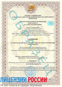 Образец разрешение Кольчугино Сертификат ISO/TS 16949